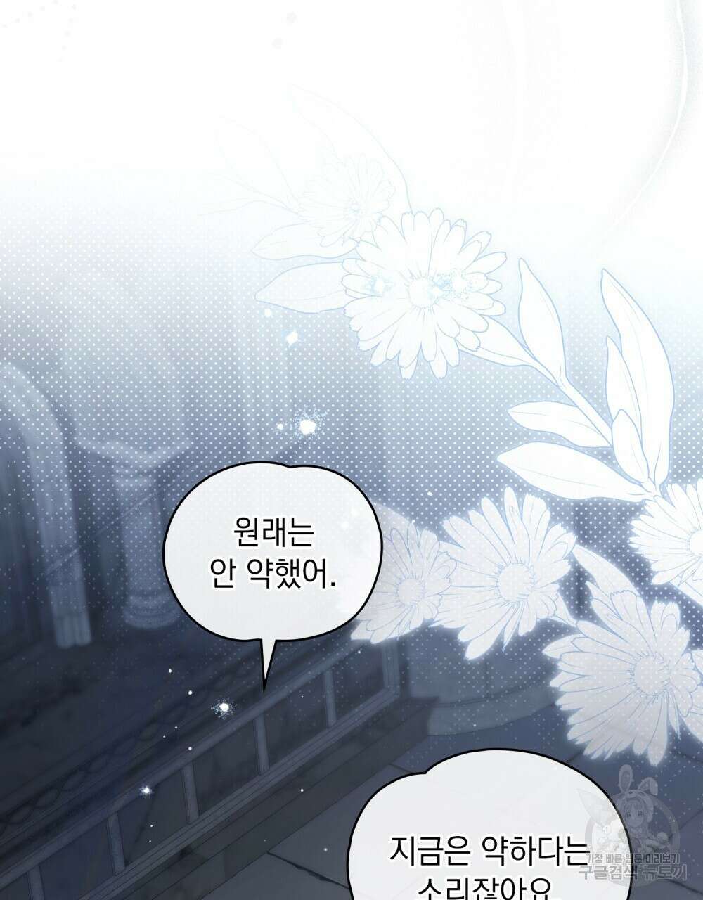 시한부 공주님을 사랑하게 된다면 19화 35