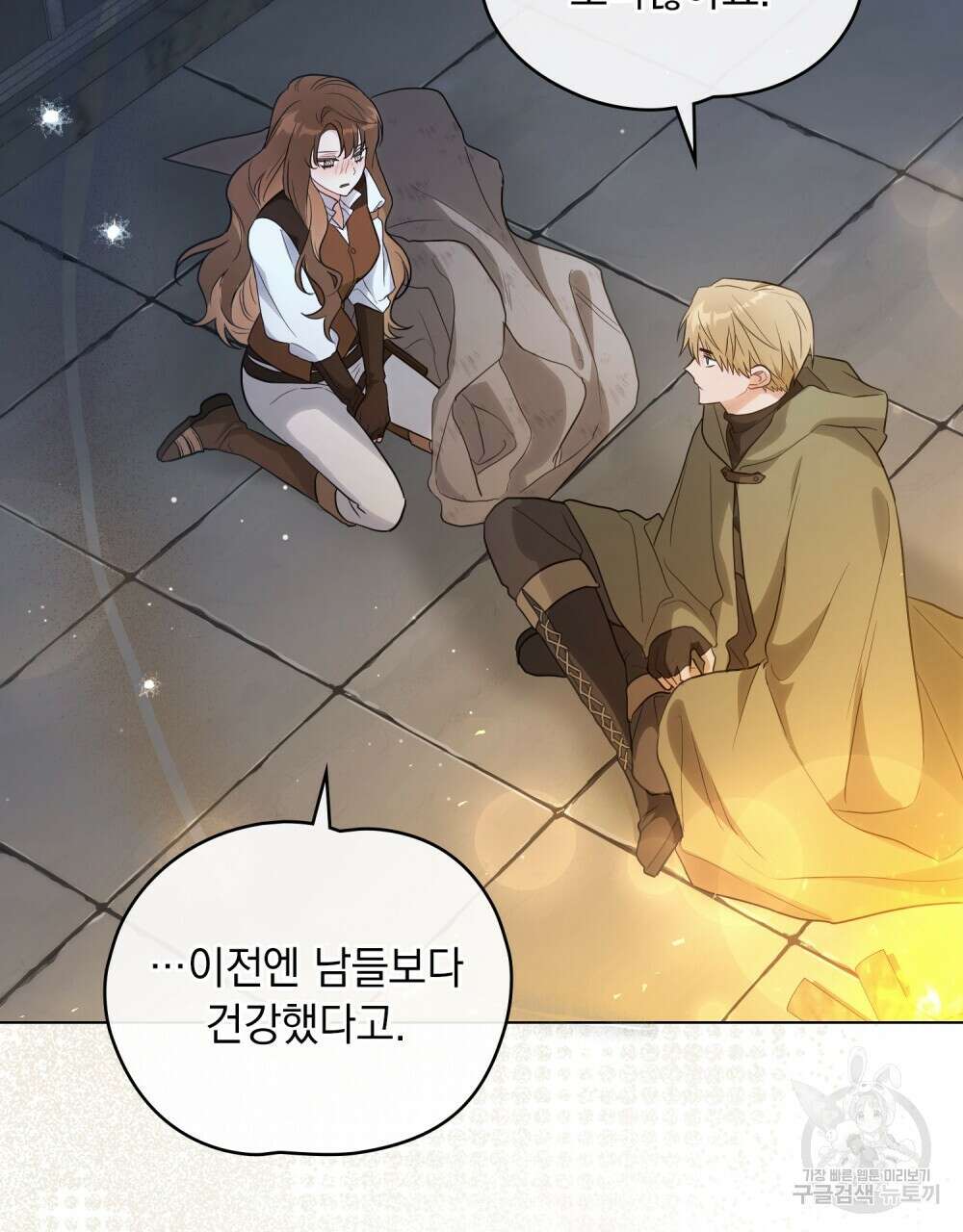 시한부 공주님을 사랑하게 된다면 19화 36
