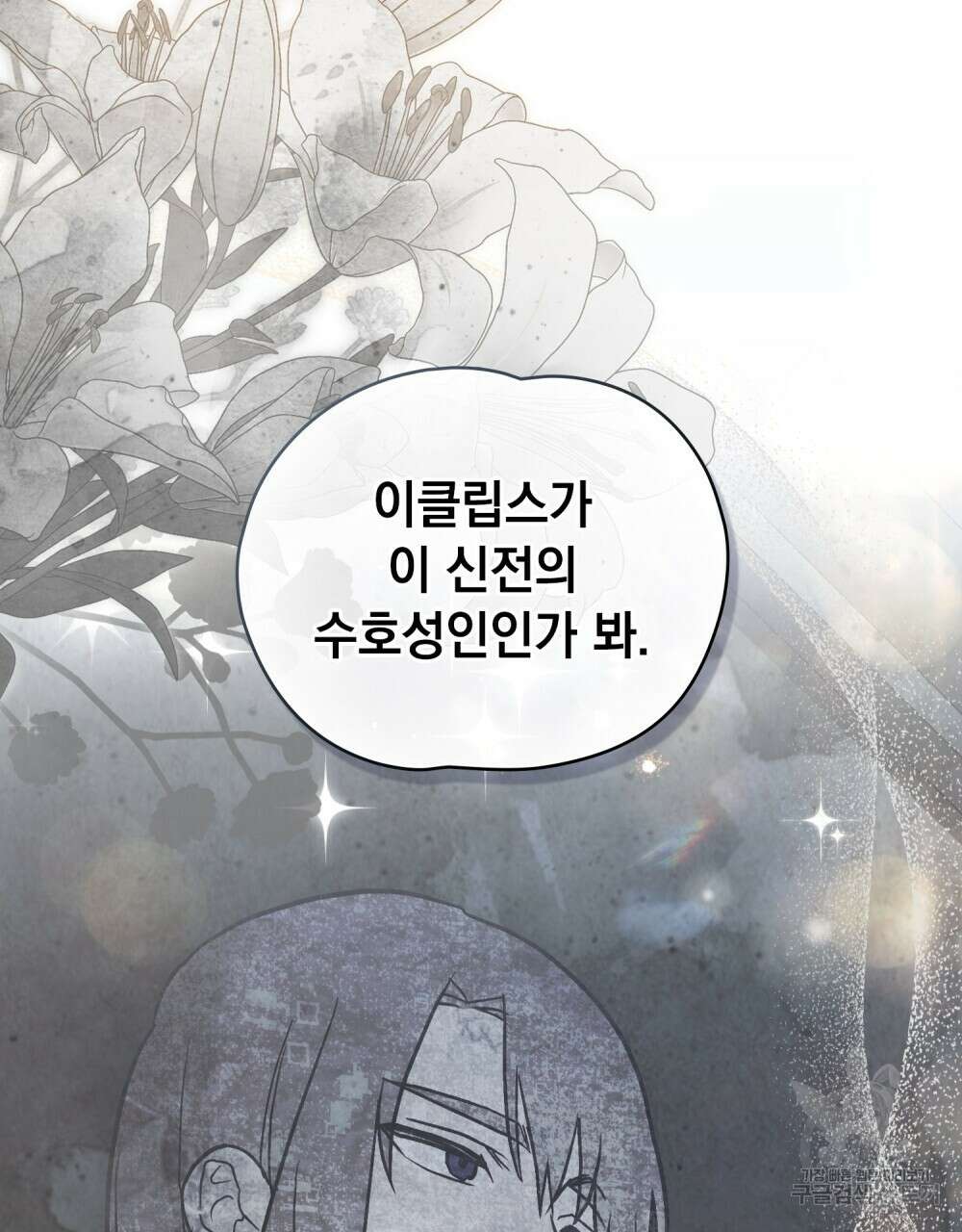 시한부 공주님을 사랑하게 된다면 19화 39