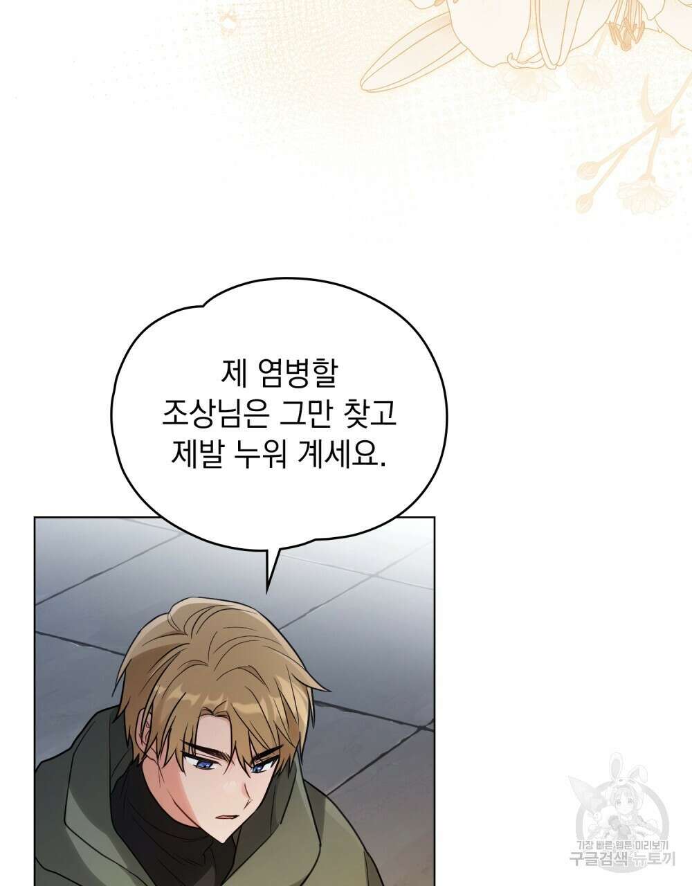 시한부 공주님을 사랑하게 된다면 19화 44
