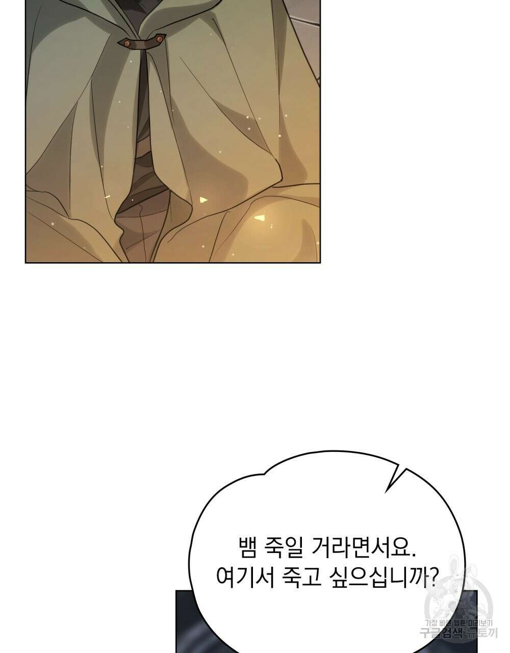 시한부 공주님을 사랑하게 된다면 19화 45