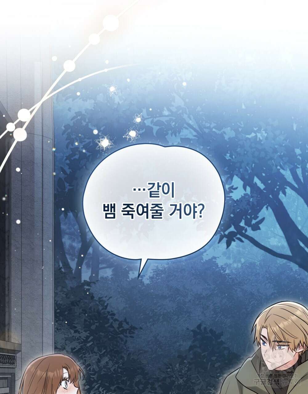 시한부 공주님을 사랑하게 된다면 19화 47