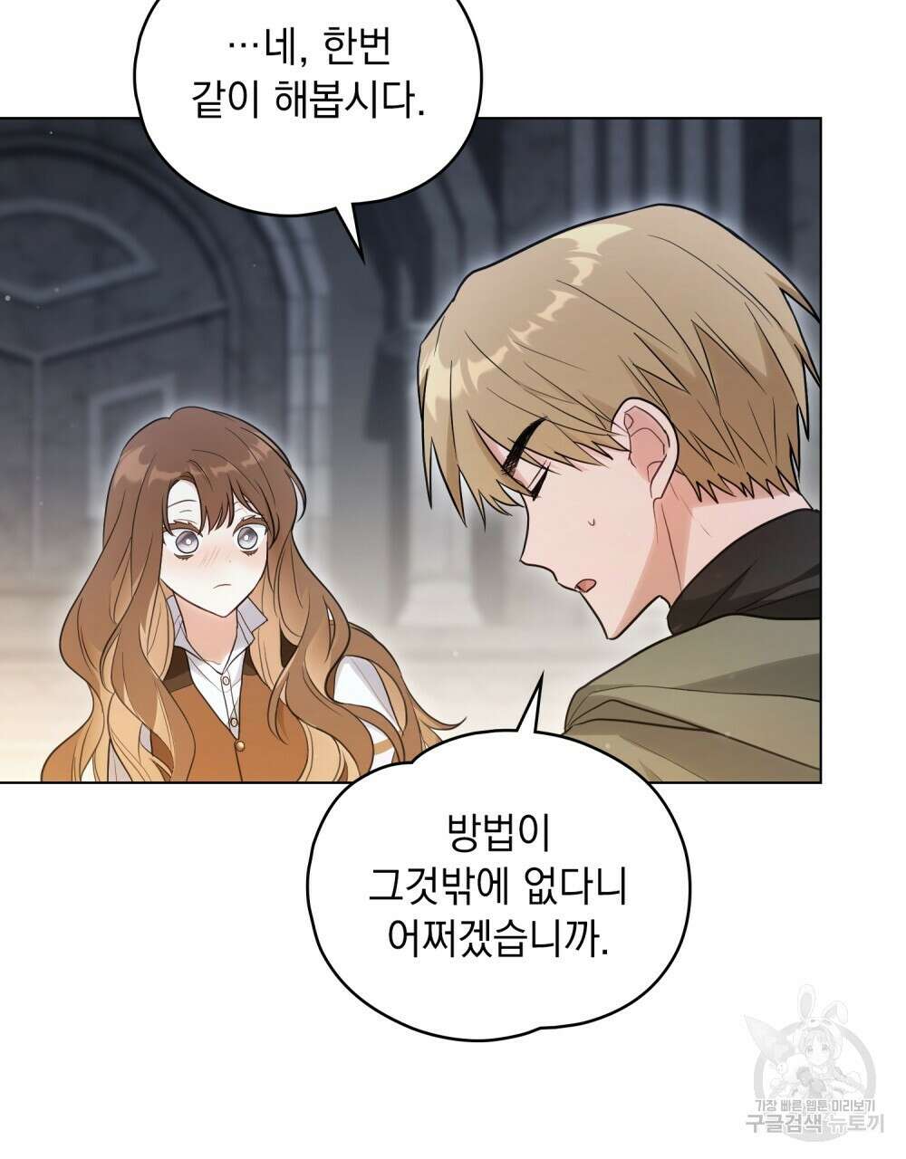 시한부 공주님을 사랑하게 된다면 19화 49