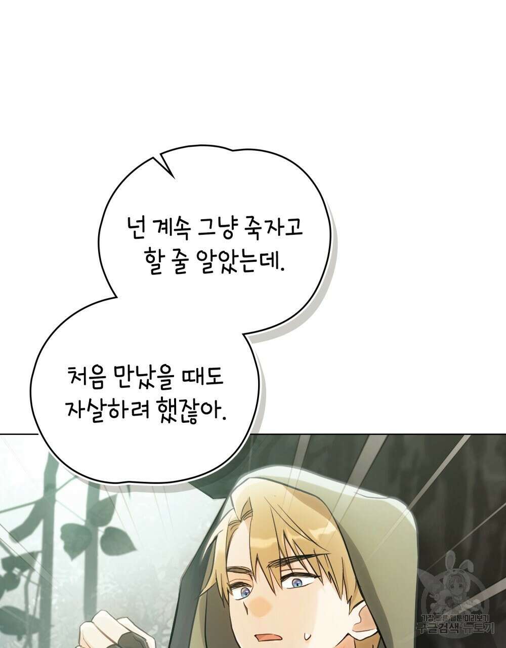 시한부 공주님을 사랑하게 된다면 19화 50