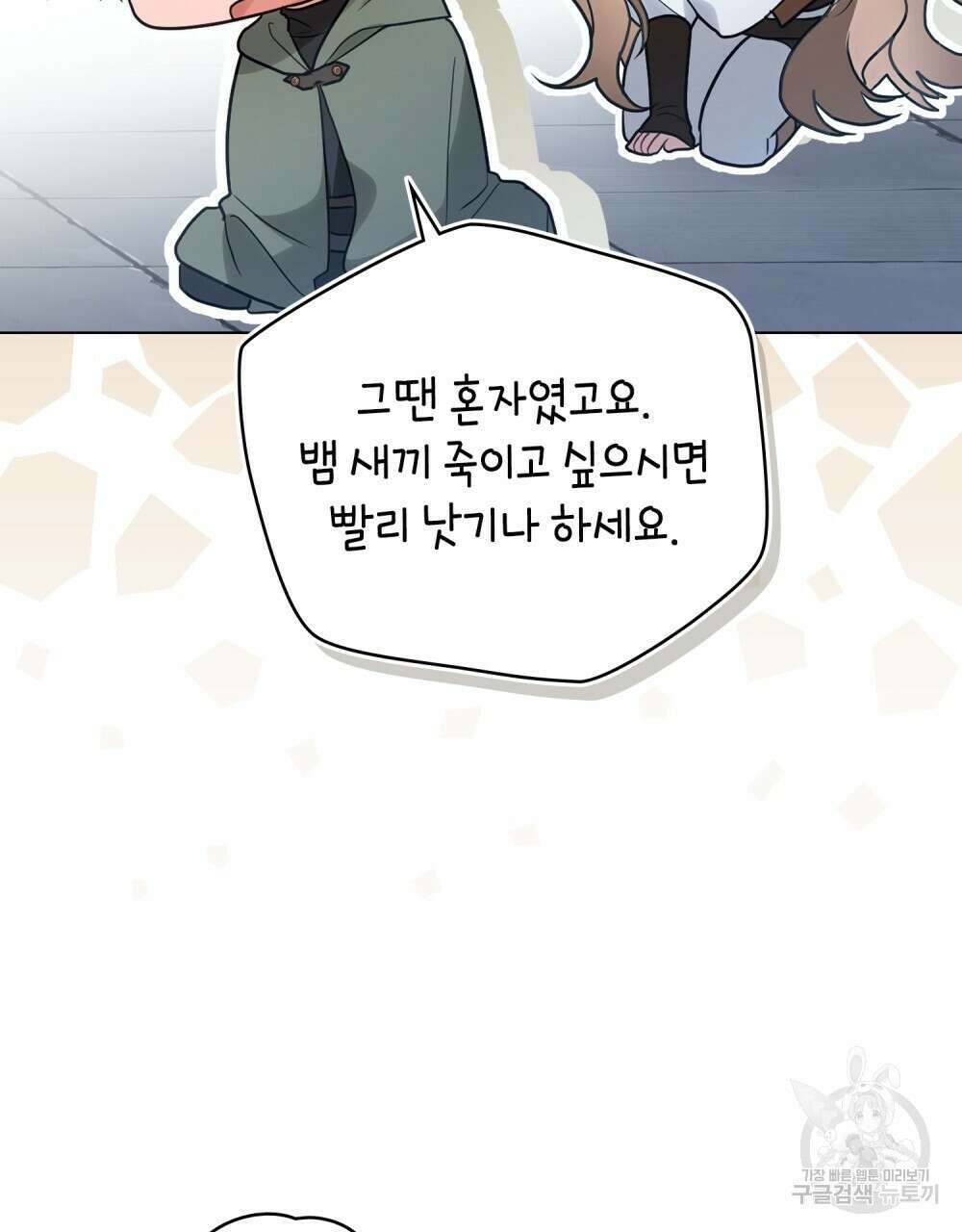 시한부 공주님을 사랑하게 된다면 19화 52