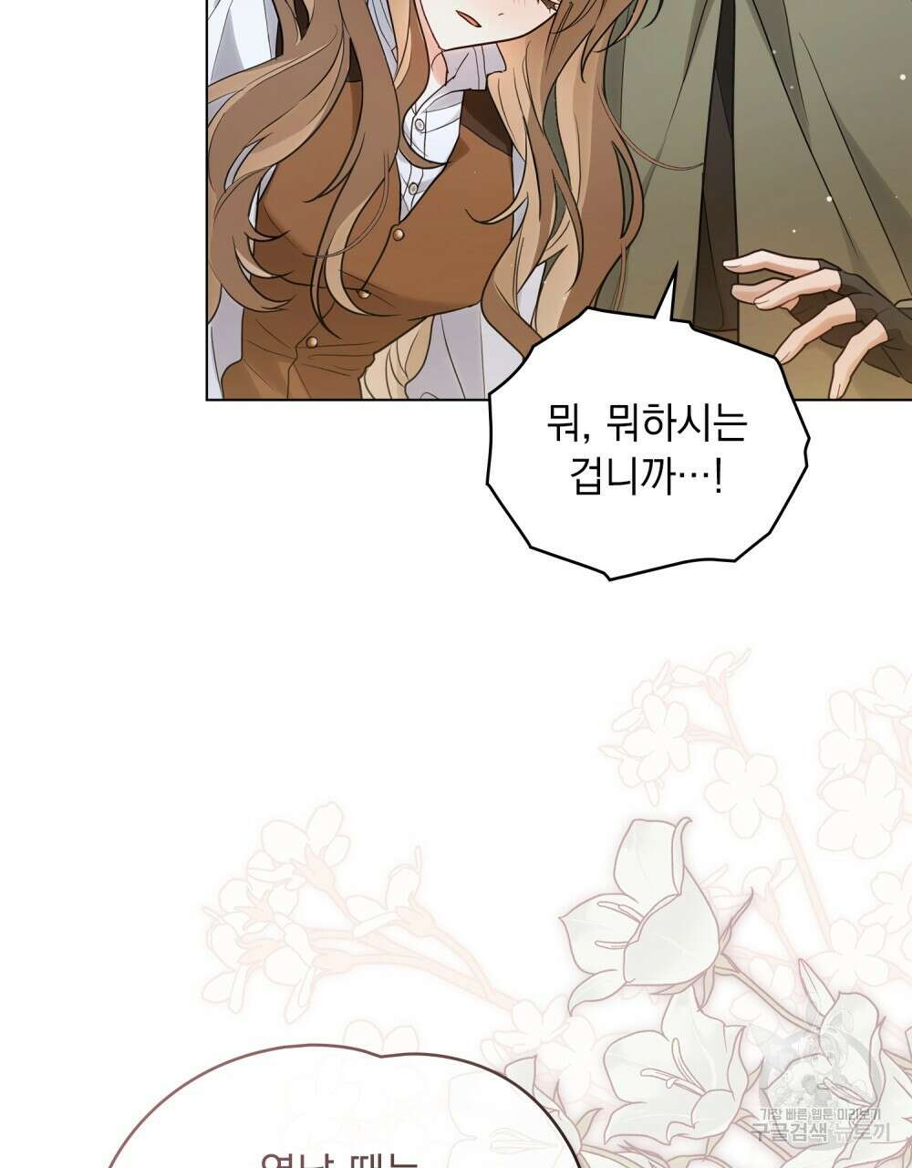 시한부 공주님을 사랑하게 된다면 19화 56