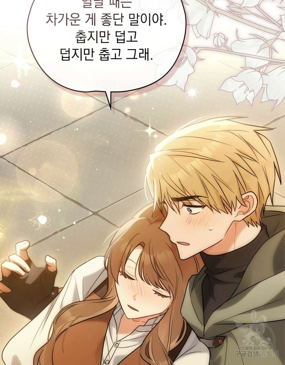 시한부 공주님을 사랑하게 된다면 19화 57