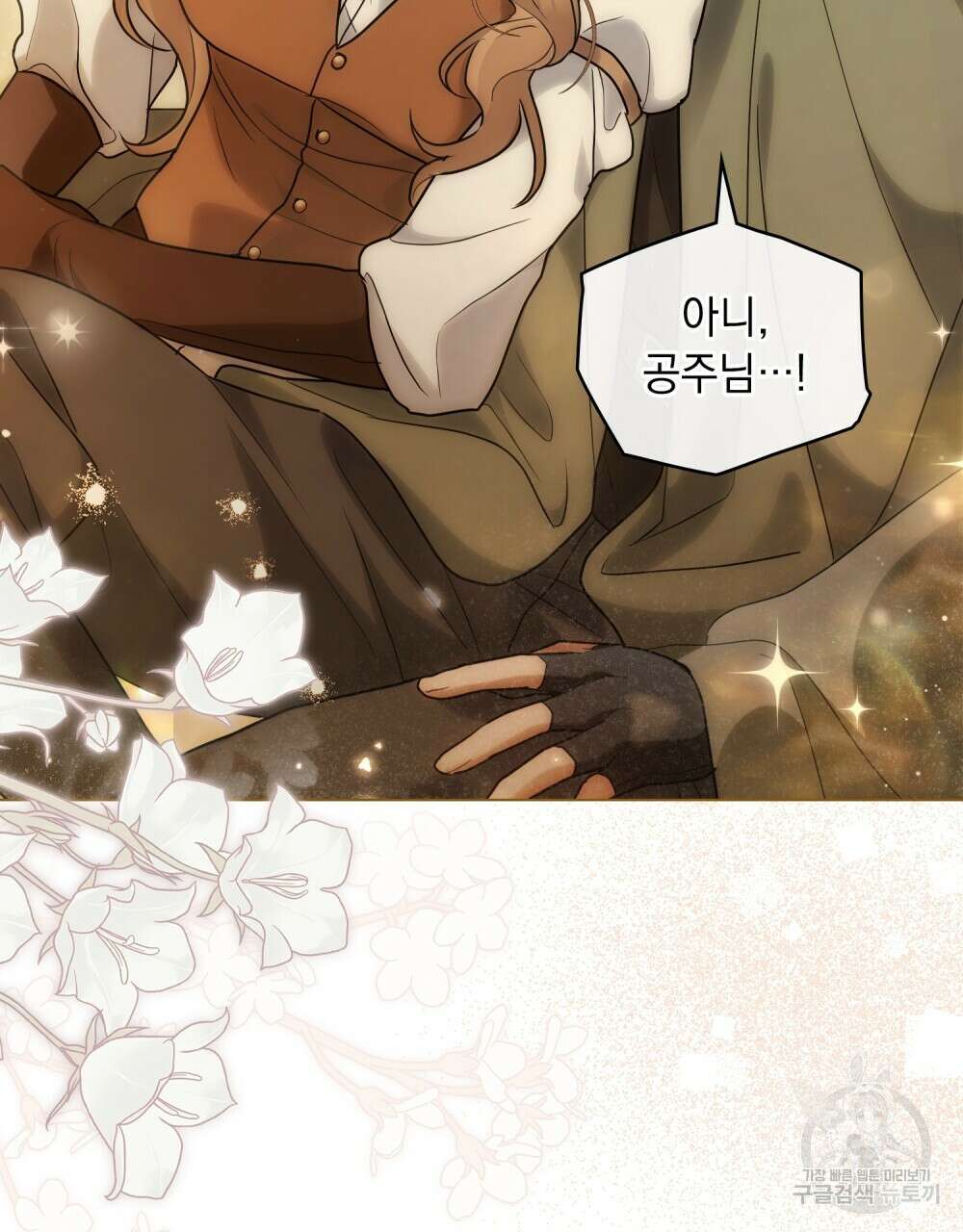 시한부 공주님을 사랑하게 된다면 19화 58