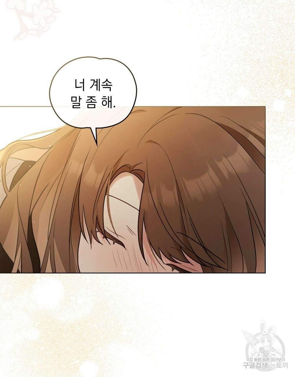 시한부 공주님을 사랑하게 된다면 19화 59