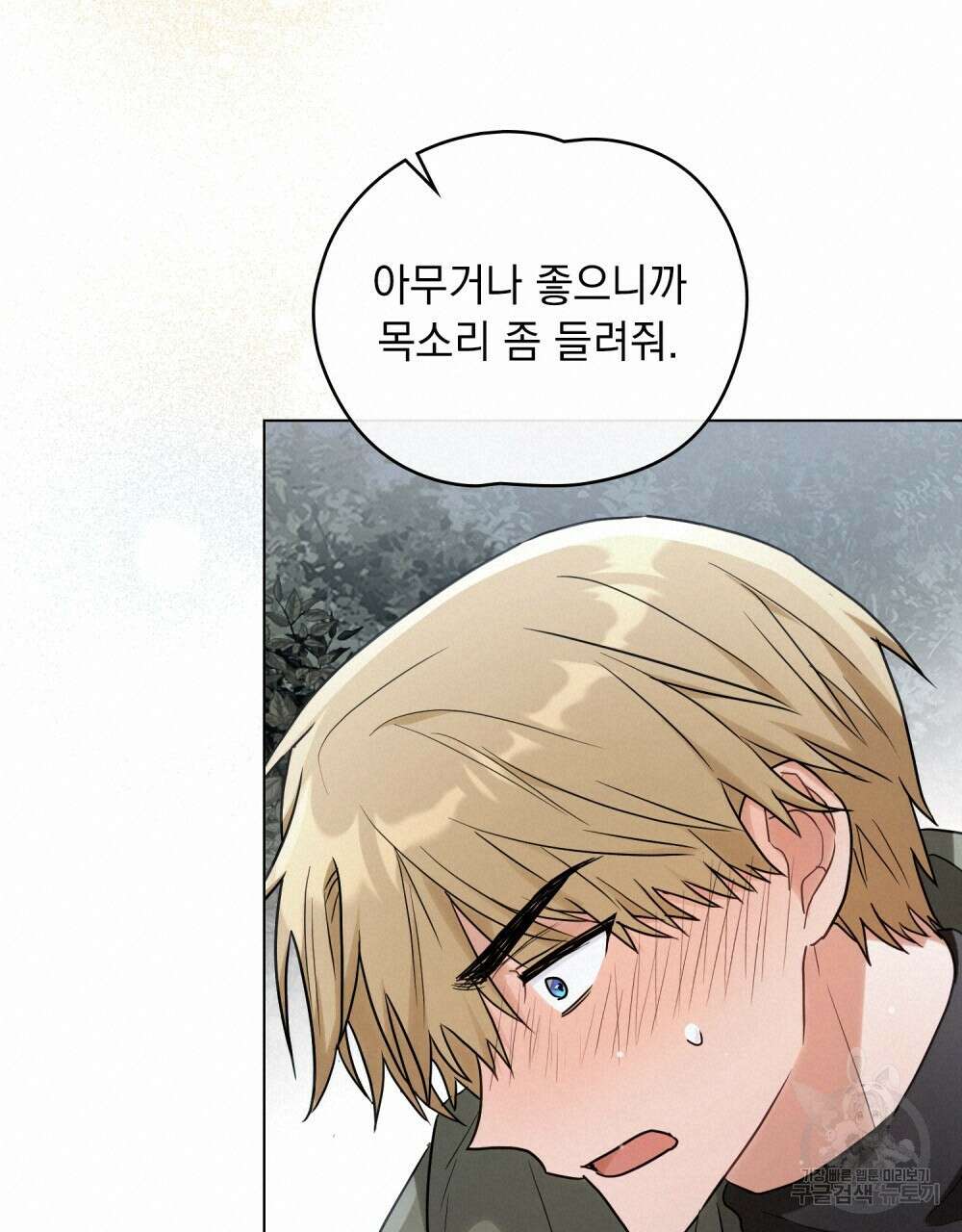 시한부 공주님을 사랑하게 된다면 19화 60