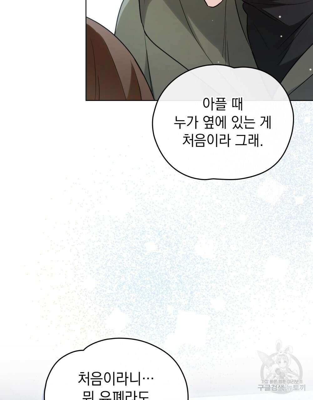 시한부 공주님을 사랑하게 된다면 19화 61