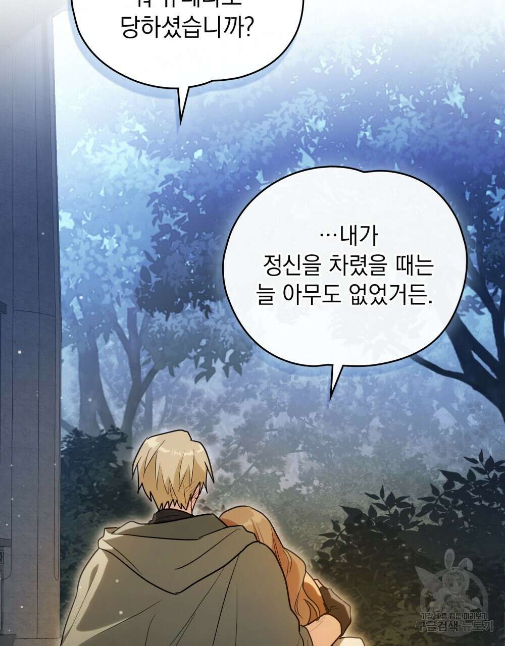 시한부 공주님을 사랑하게 된다면 19화 62