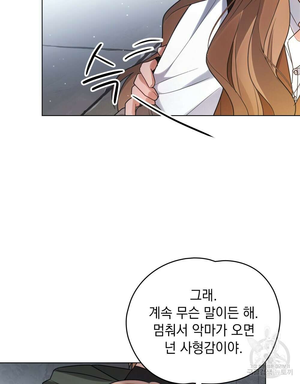 시한부 공주님을 사랑하게 된다면 19화 67