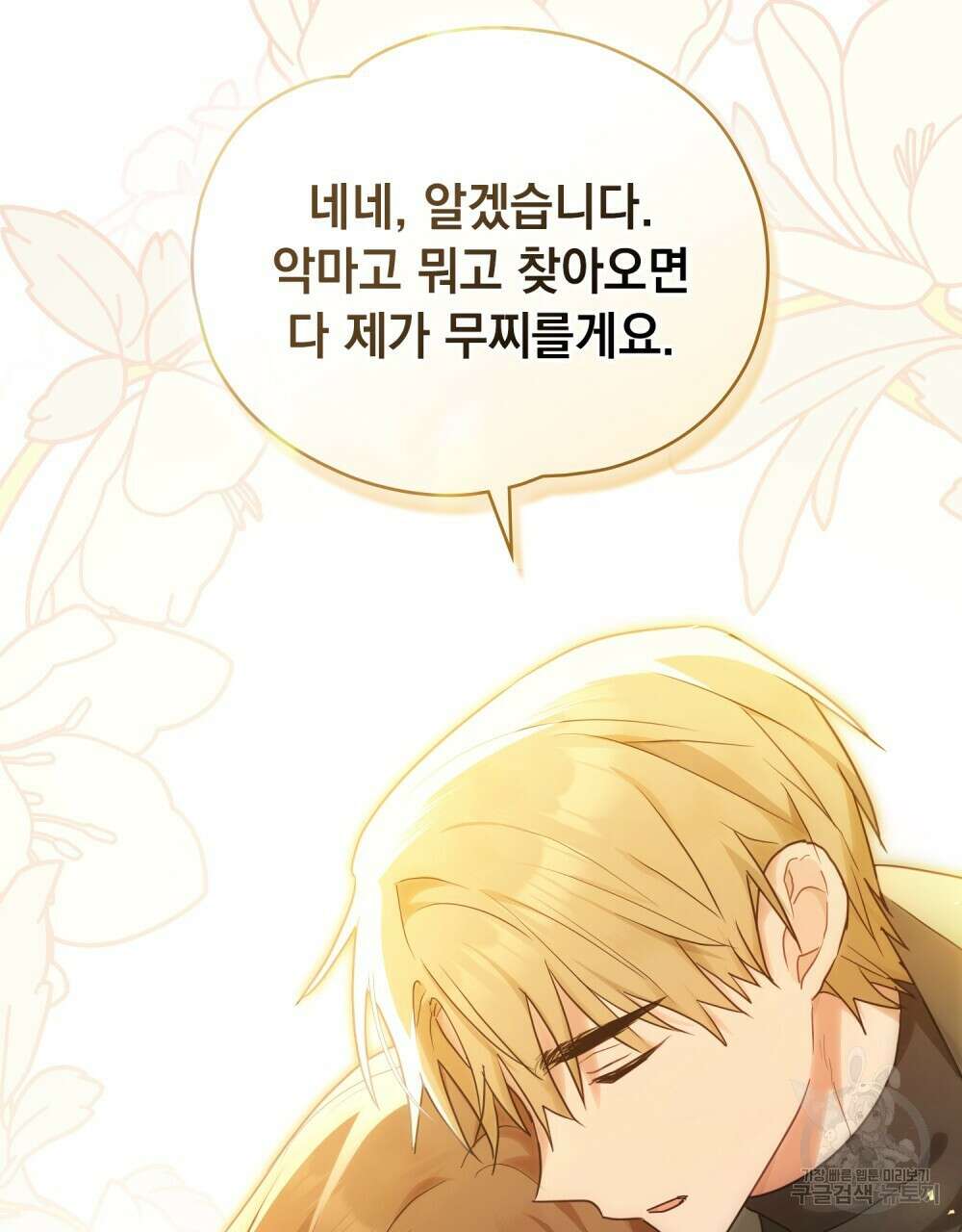 시한부 공주님을 사랑하게 된다면 19화 69