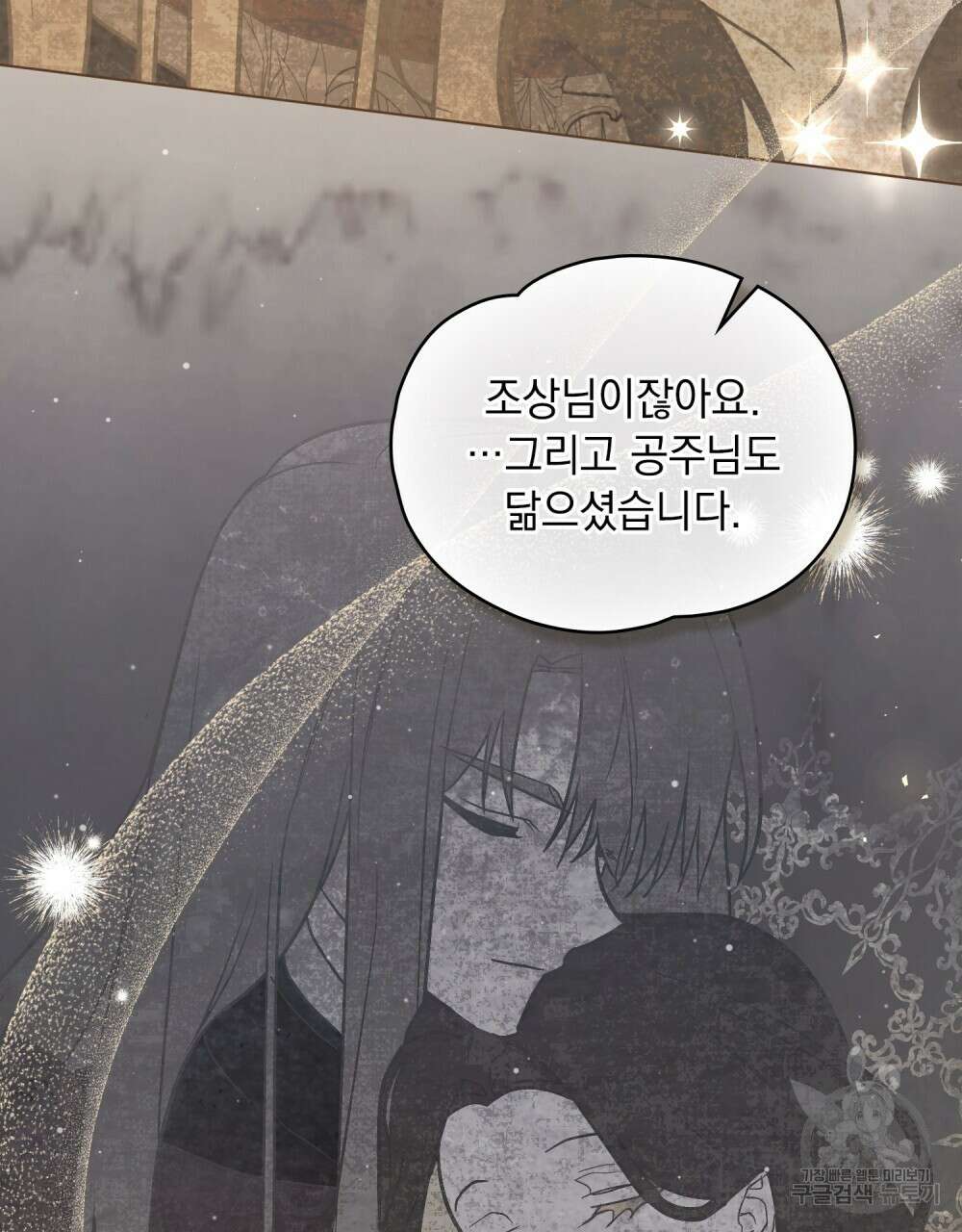 시한부 공주님을 사랑하게 된다면 19화 73