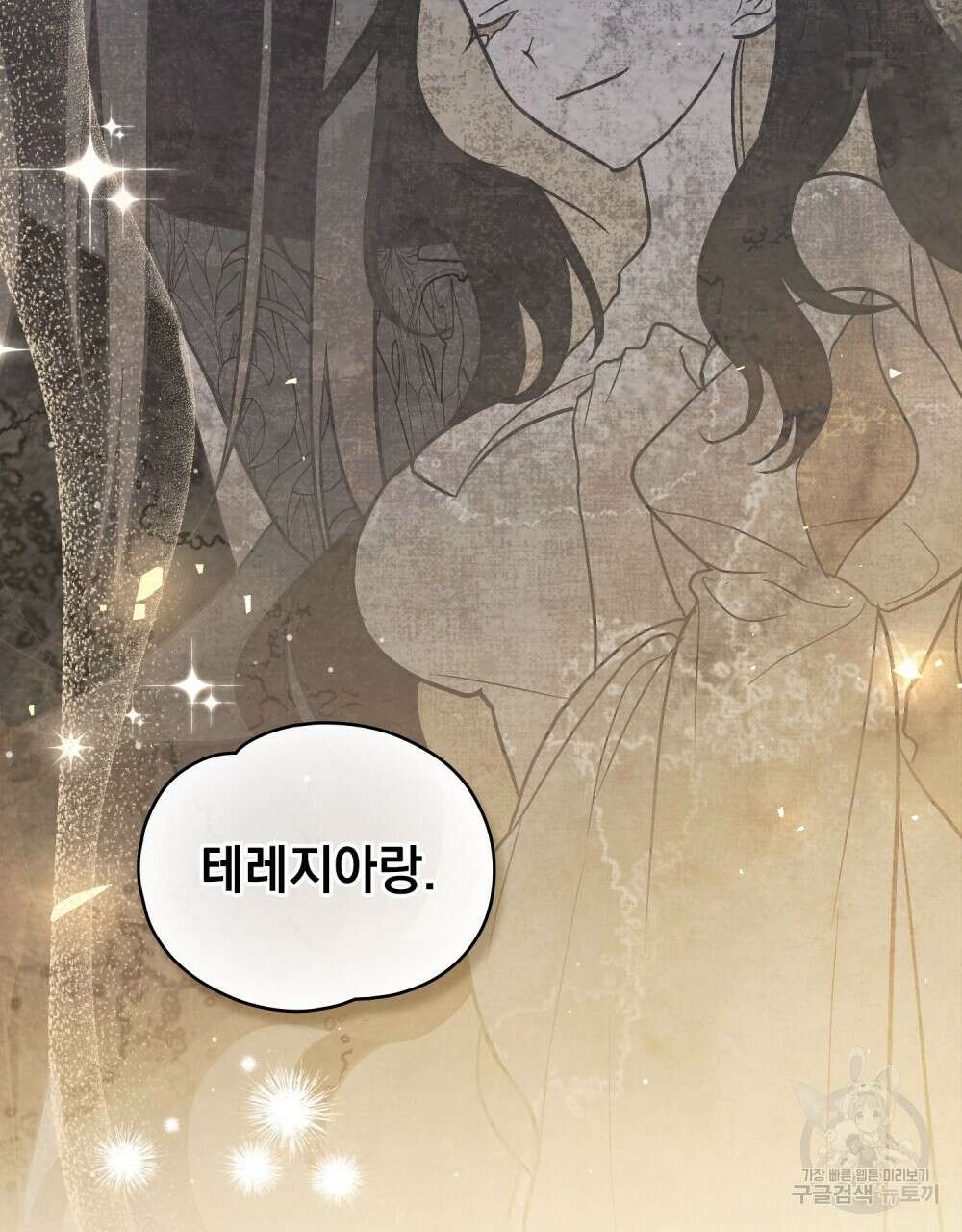시한부 공주님을 사랑하게 된다면 19화 74