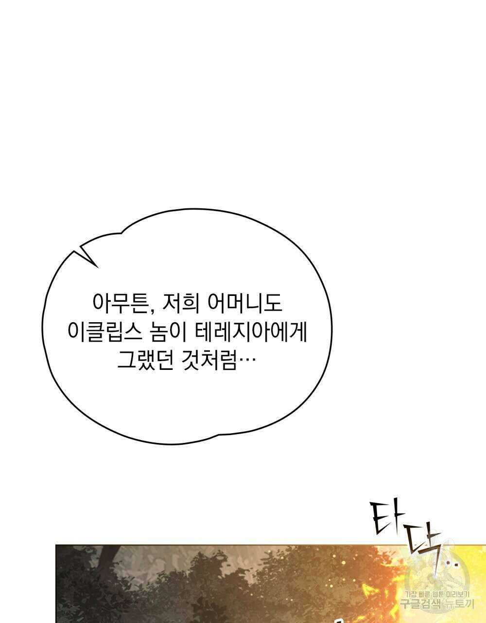 시한부 공주님을 사랑하게 된다면 19화 76