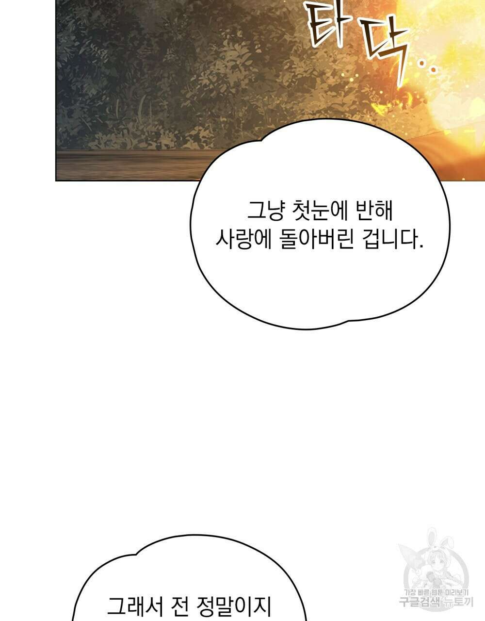 시한부 공주님을 사랑하게 된다면 19화 77