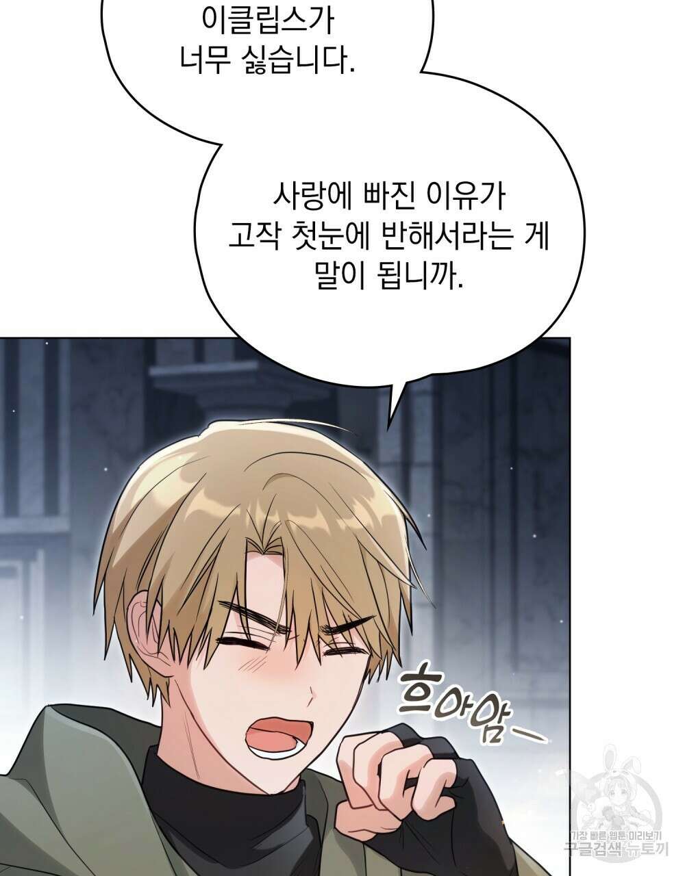 시한부 공주님을 사랑하게 된다면 19화 78