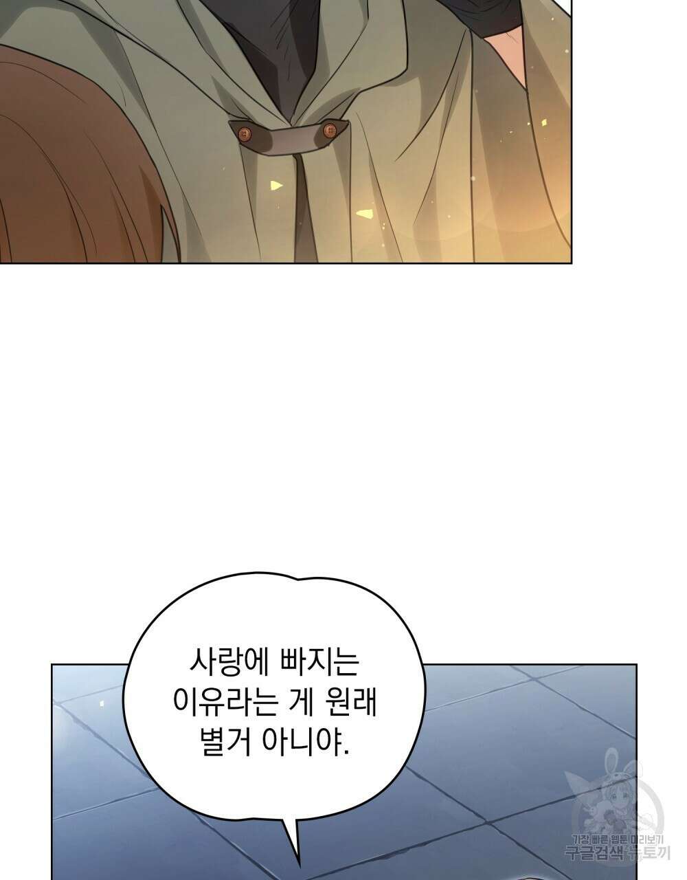 시한부 공주님을 사랑하게 된다면 19화 79