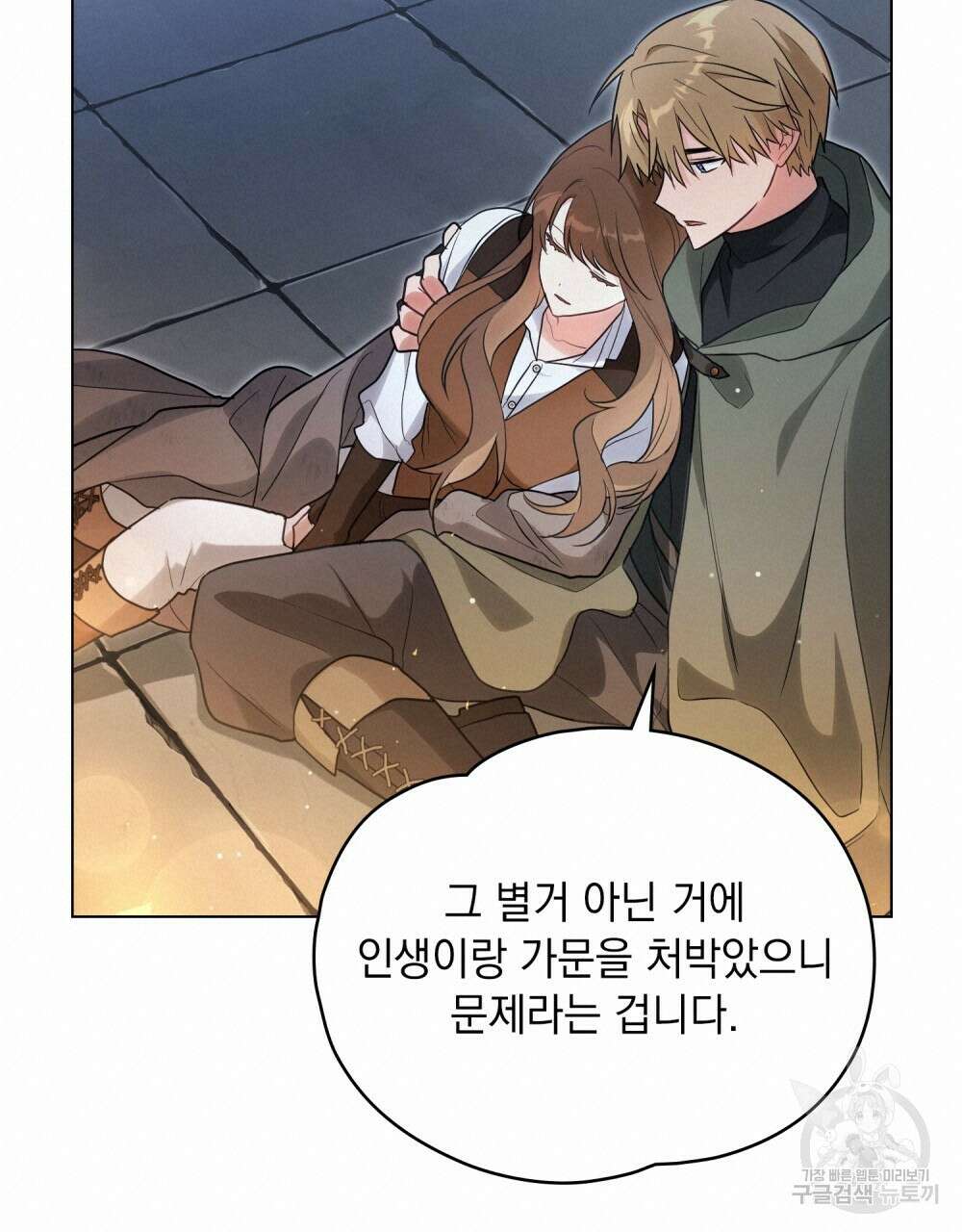 시한부 공주님을 사랑하게 된다면 19화 80