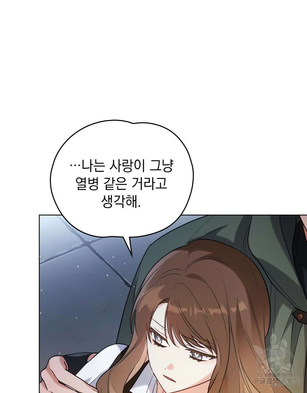 시한부 공주님을 사랑하게 된다면 19화 81
