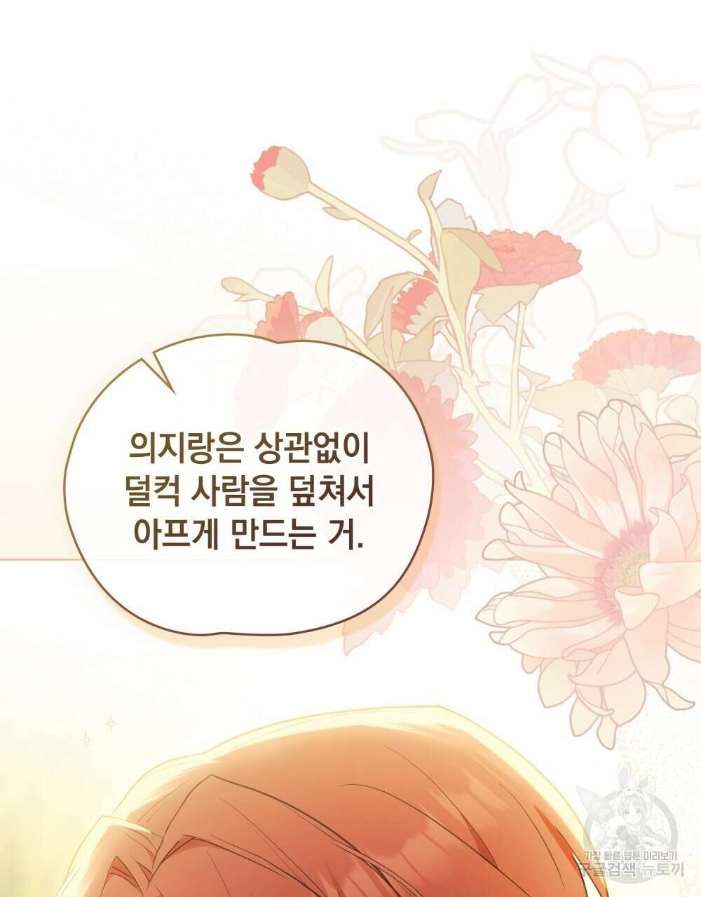 시한부 공주님을 사랑하게 된다면 19화 83