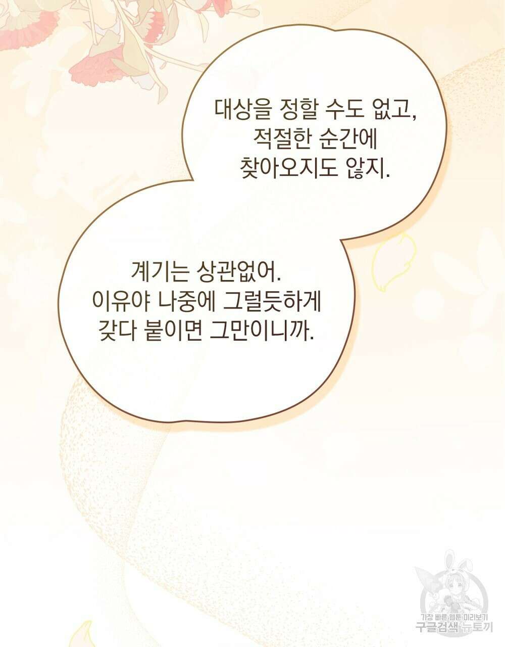시한부 공주님을 사랑하게 된다면 19화 85
