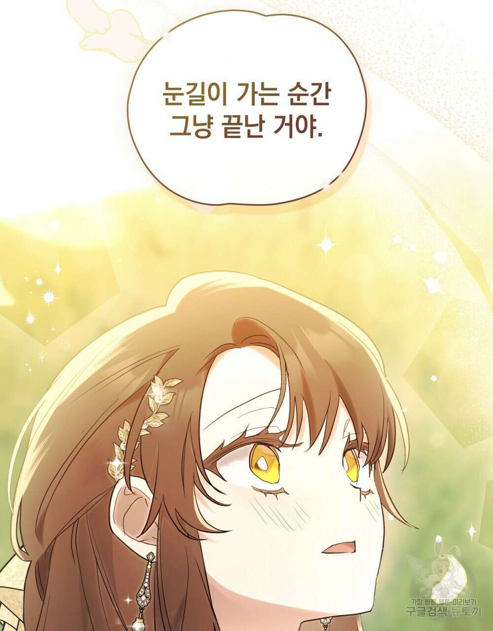 시한부 공주님을 사랑하게 된다면 19화 86