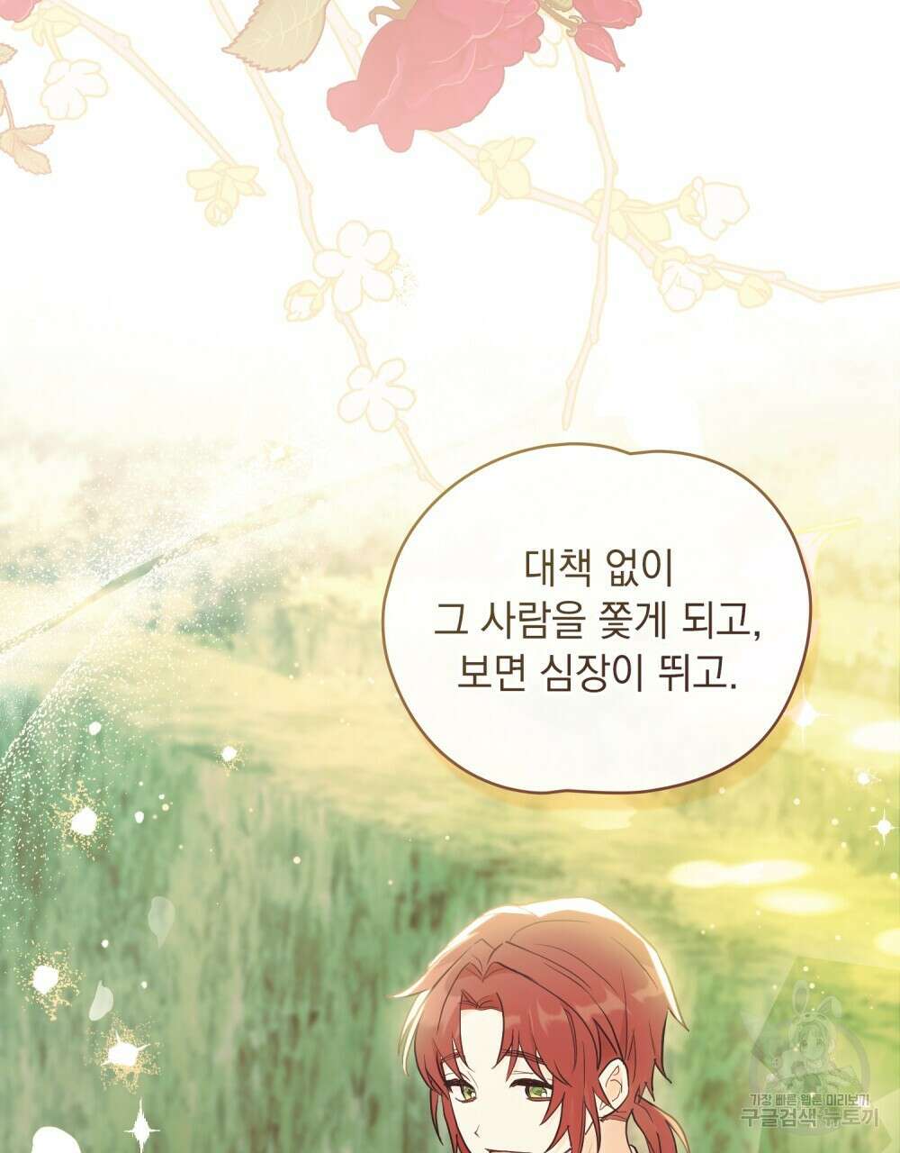 시한부 공주님을 사랑하게 된다면 19화 88
