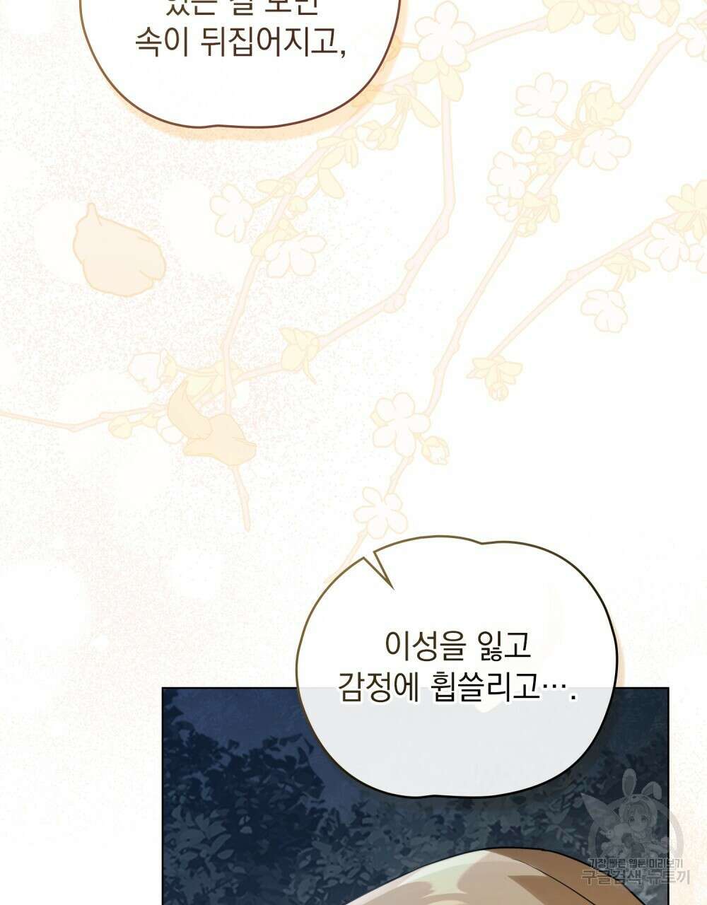 시한부 공주님을 사랑하게 된다면 19화 90