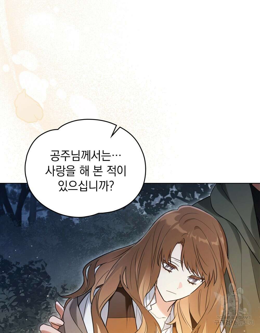 시한부 공주님을 사랑하게 된다면 19화 92
