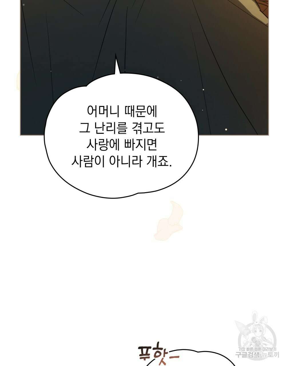 시한부 공주님을 사랑하게 된다면 19화 95