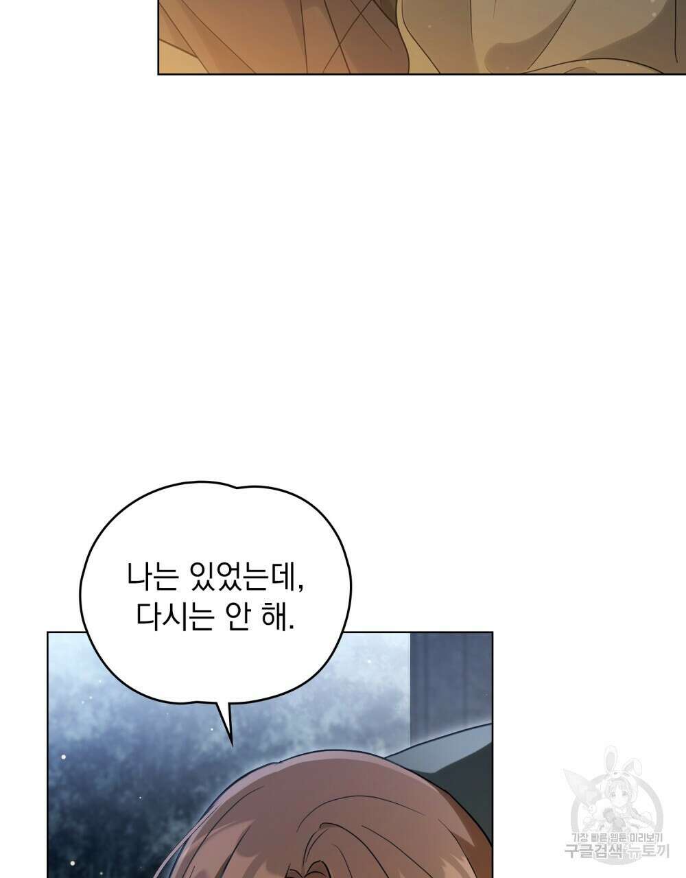 시한부 공주님을 사랑하게 된다면 19화 97
