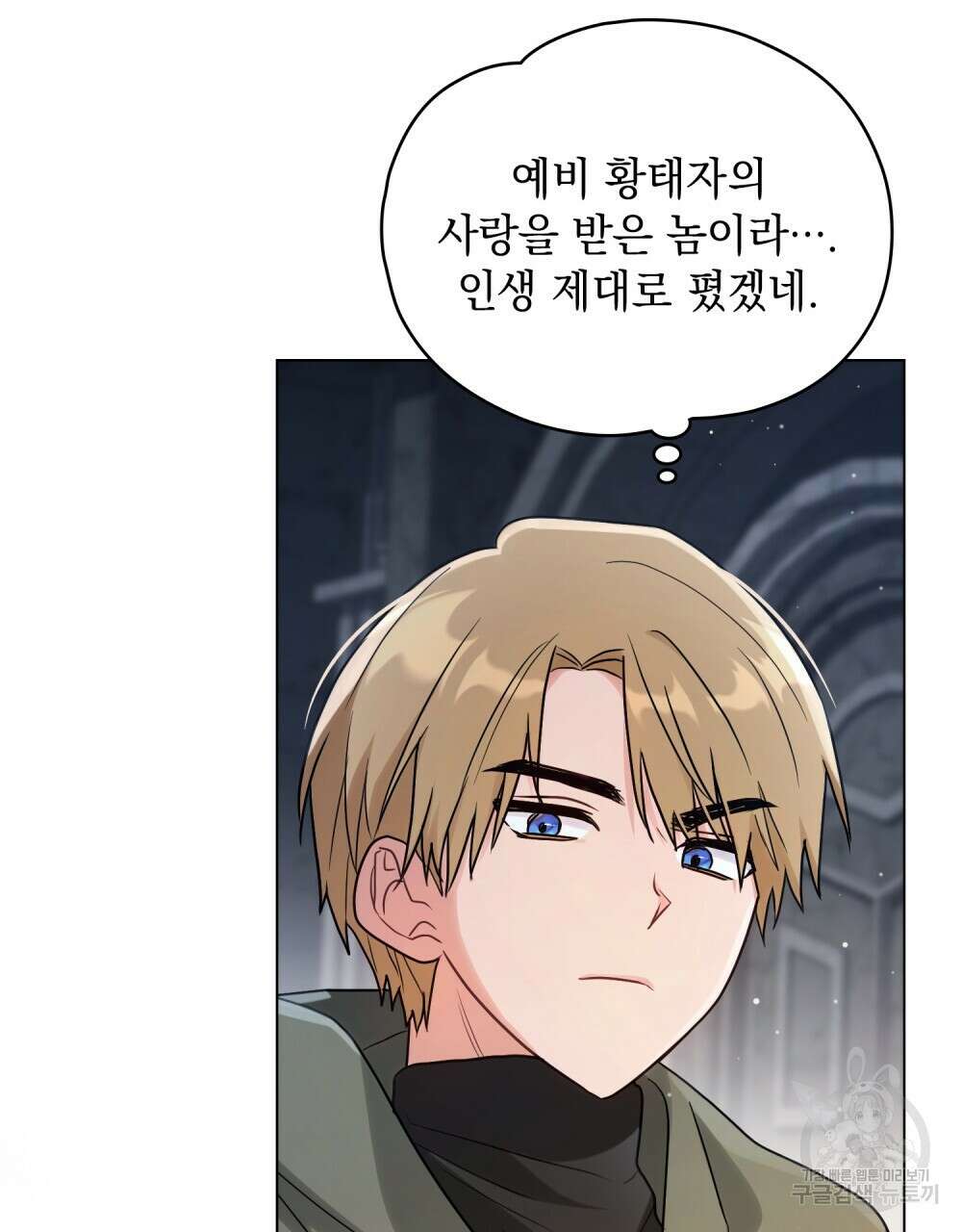 시한부 공주님을 사랑하게 된다면 19화 99