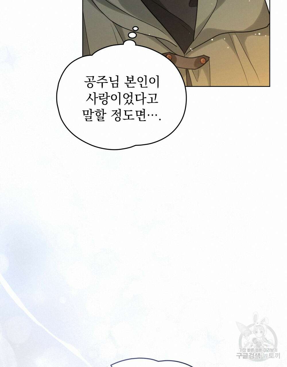 시한부 공주님을 사랑하게 된다면 19화 100