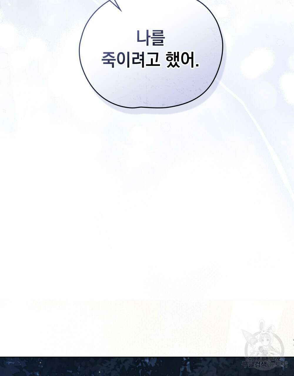 시한부 공주님을 사랑하게 된다면 19화 101