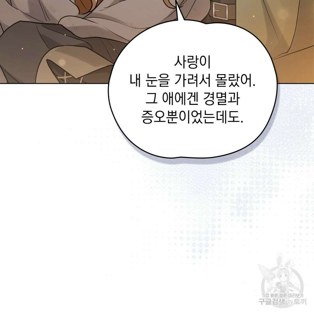 시한부 공주님을 사랑하게 된다면 19화 103