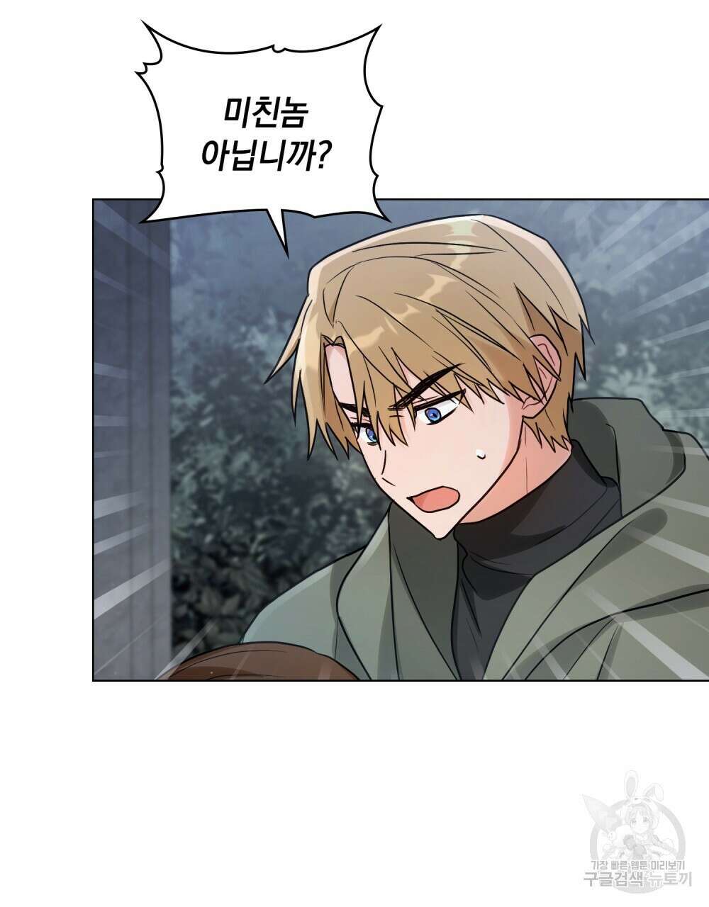 시한부 공주님을 사랑하게 된다면 19화 104