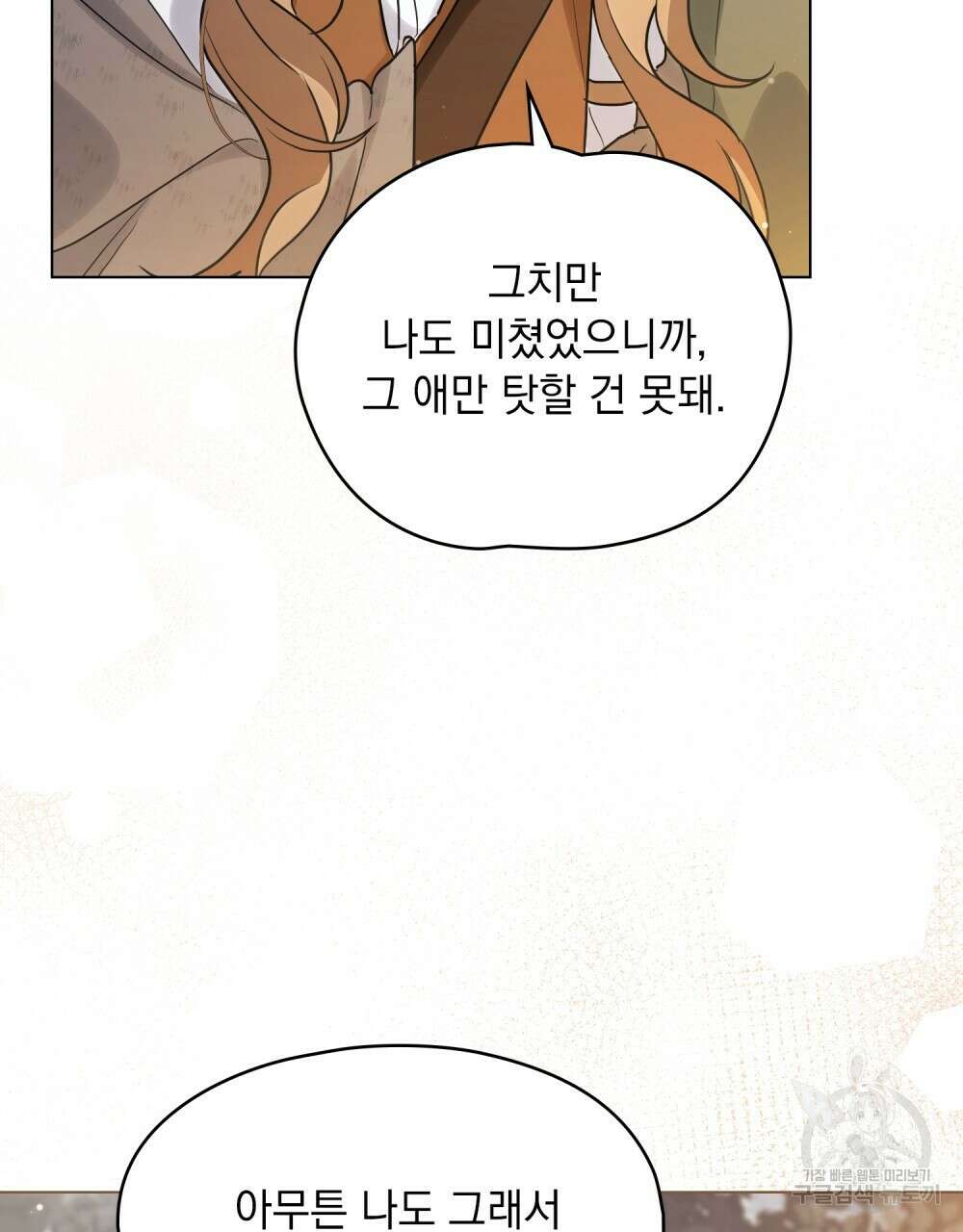 시한부 공주님을 사랑하게 된다면 19화 106