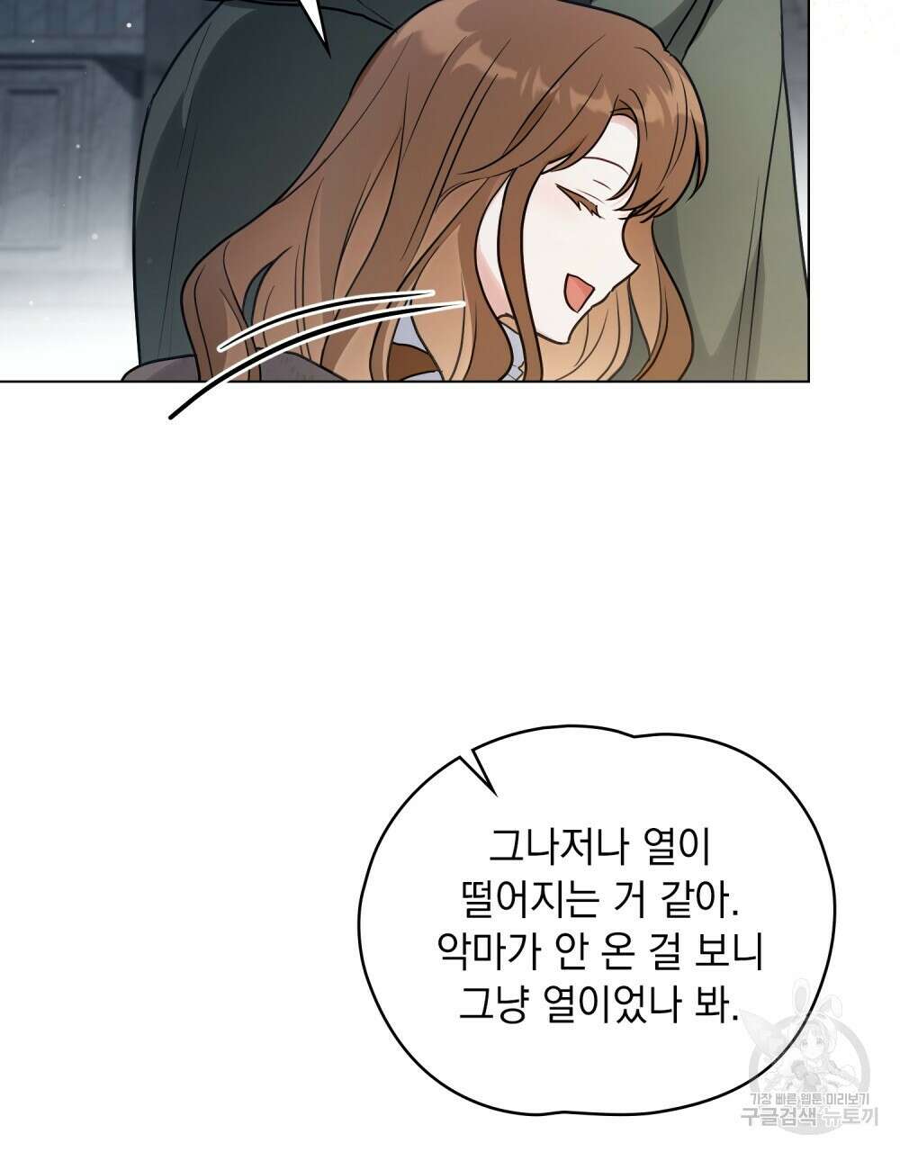 시한부 공주님을 사랑하게 된다면 19화 109