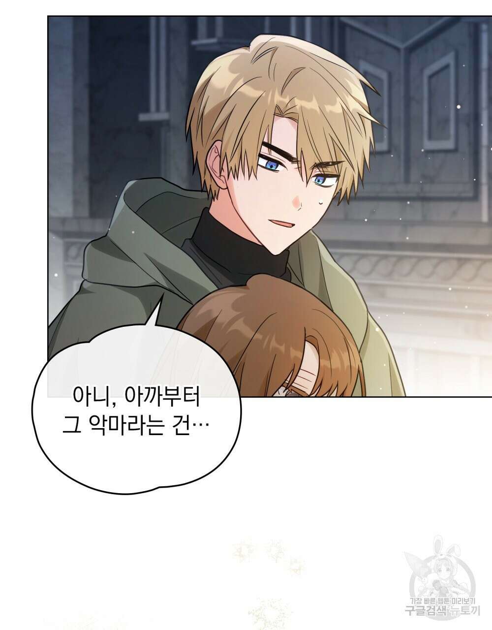 시한부 공주님을 사랑하게 된다면 19화 110