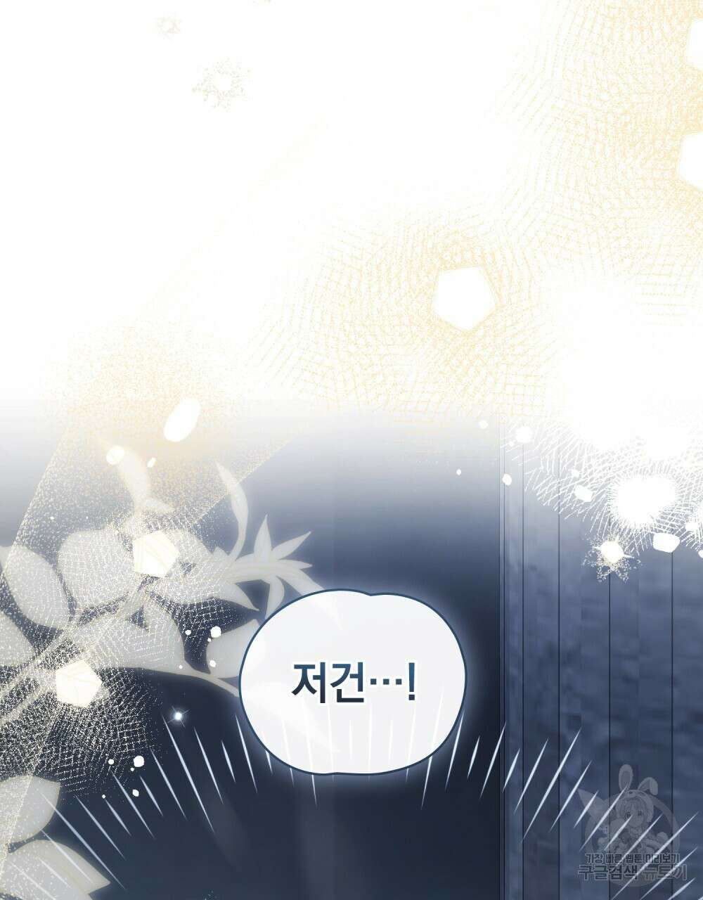 시한부 공주님을 사랑하게 된다면 19화 112