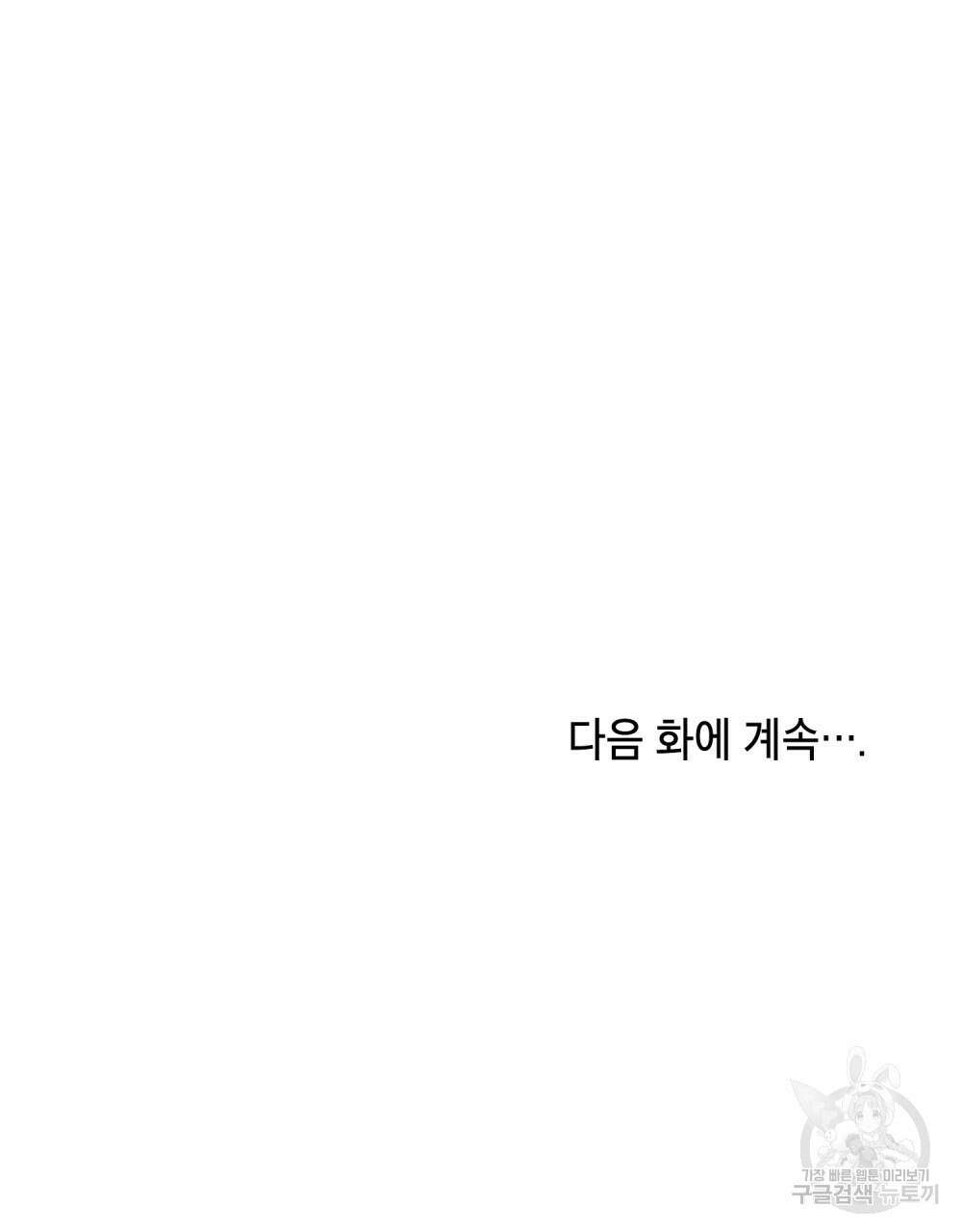시한부 공주님을 사랑하게 된다면 19화 117