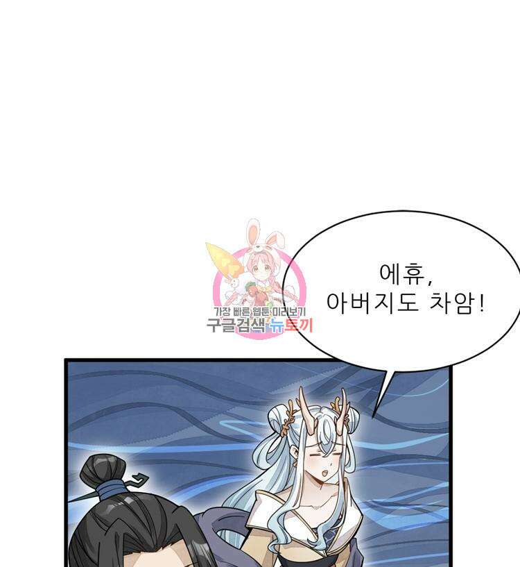 난가기연 130화 1
