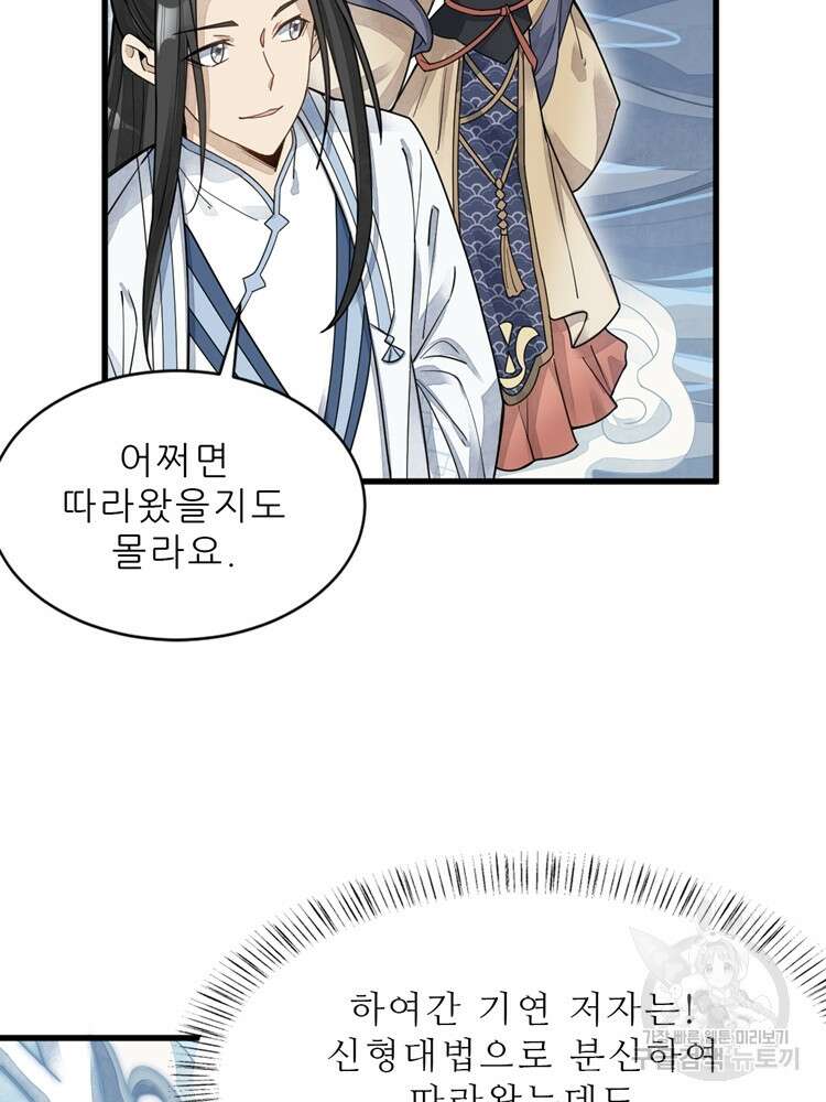 난가기연 130화 2