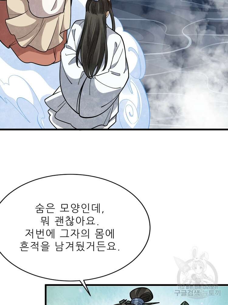 난가기연 130화 9