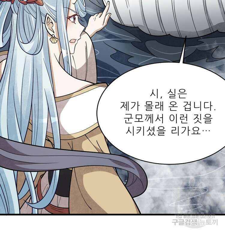 난가기연 130화 18