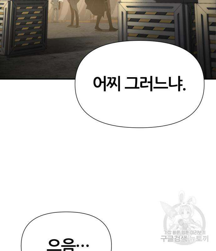 신과함께 돌아온 기사왕님 13화 8
