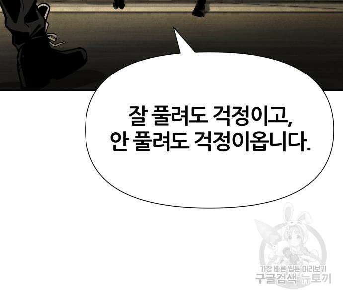 신과함께 돌아온 기사왕님 13화 10